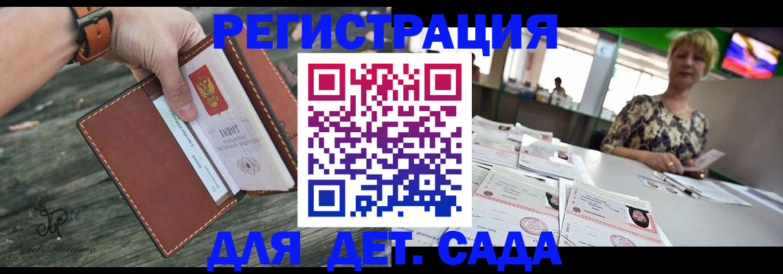 временная регистрация адрес в Одинцово