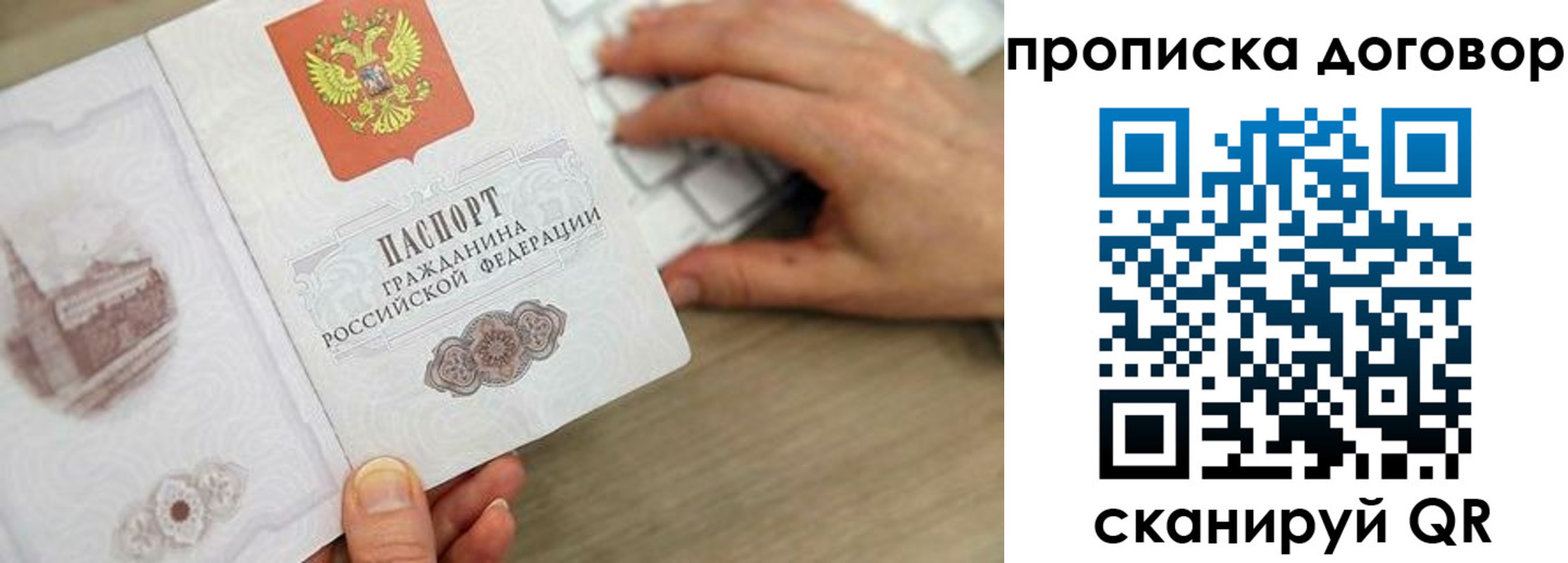 прописка 2025 в Одинцово