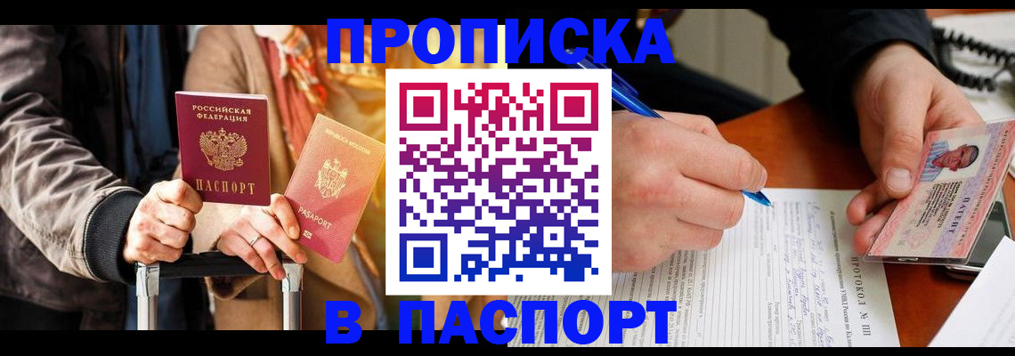 временная регистрация купить в Одинцово