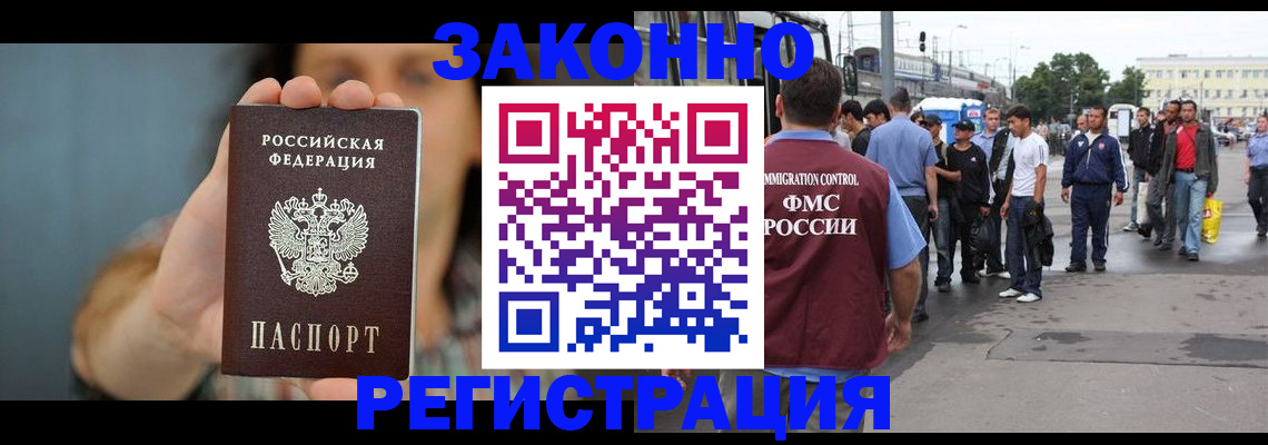 регистрация в Одинцово