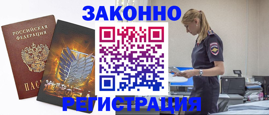 временная регистрация в Одинцово