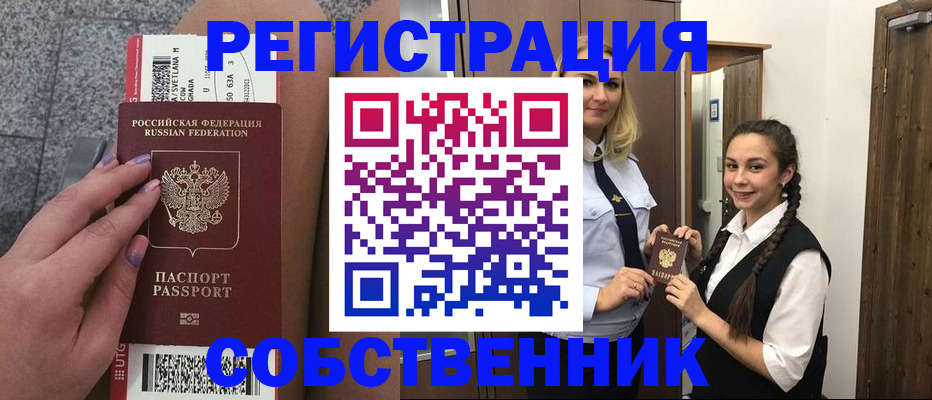 временная регистрация поиск в Одинцово