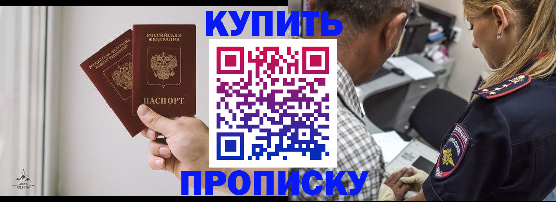 прописка гарантия в Одинцово