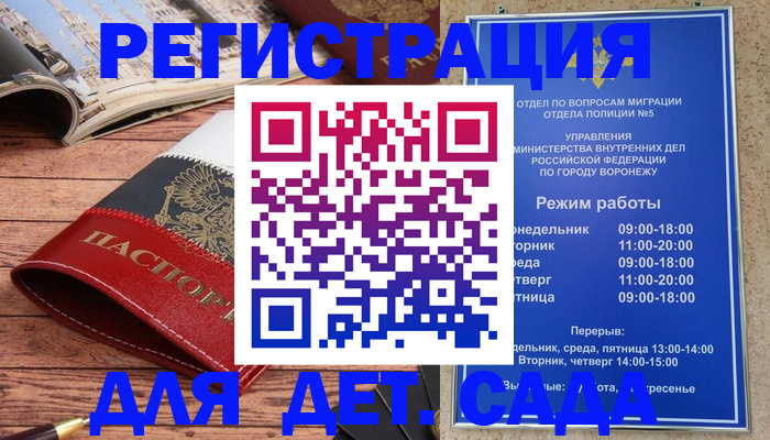 прописка законно в Одинцово