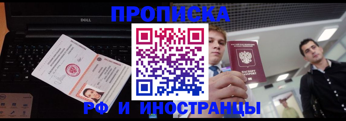 прописка в квартире в Одинцово