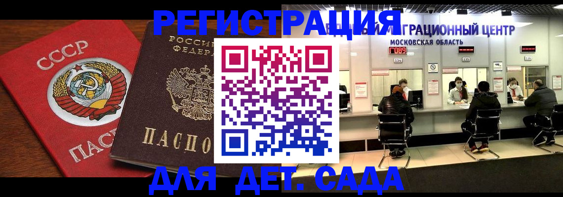 прописка ребенка в Одинцово