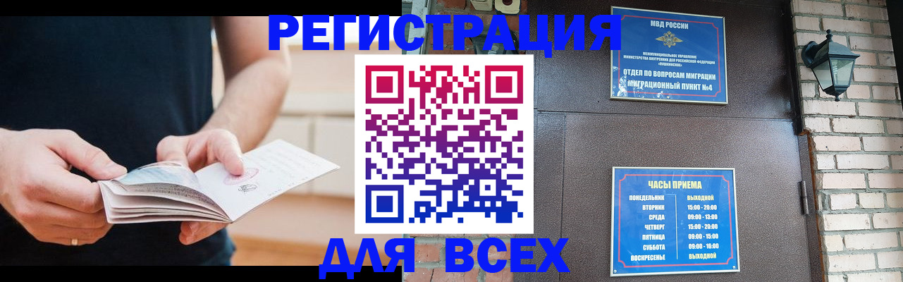 временная регистрация адрес в Одинцово
