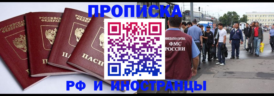 прописка для кредита в Одинцово
