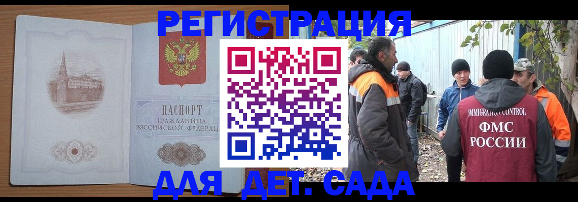 прописка ребенка в Одинцово